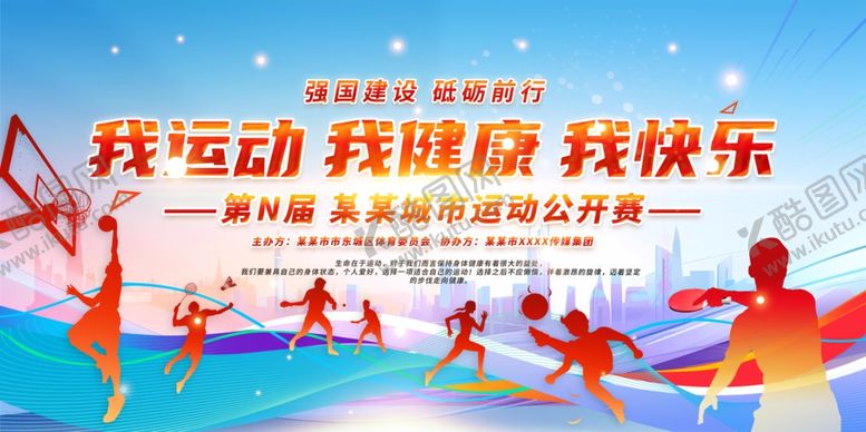 编号：33583711021345574996【酷图网】源文件下载-我运动我健康我快乐