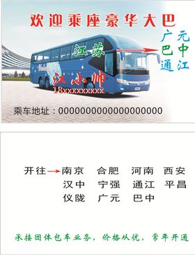 大巴名片