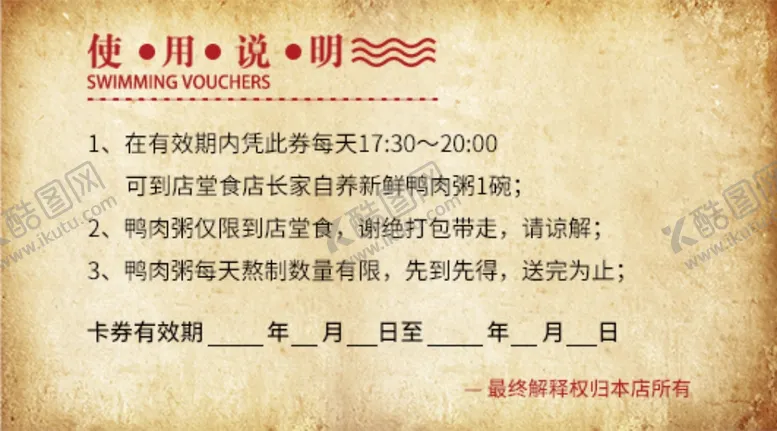 编号：98683103200857505247【酷图网】源文件下载-早餐鸭肉粥饭店外卖优惠会员卡券