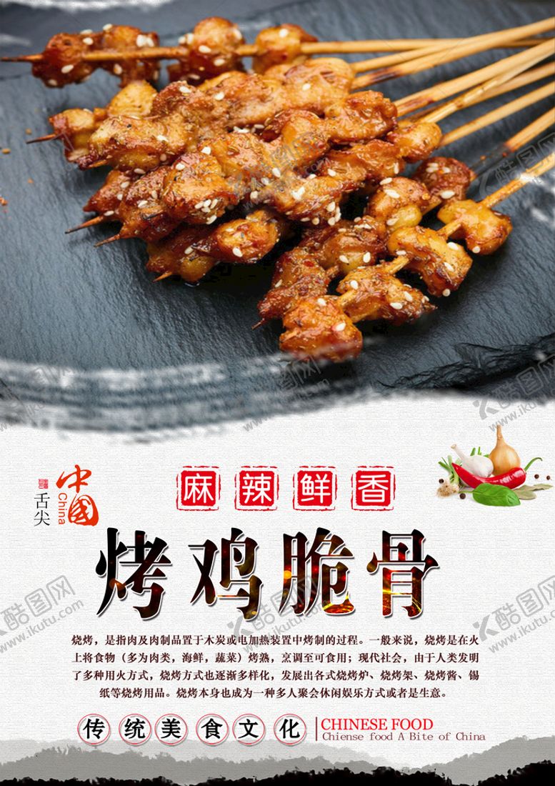 编号：43795209160813545891【酷图网】源文件下载-烤掌中宝烧烤菜单脆骨串