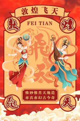 复古风中式喜庆人物海报