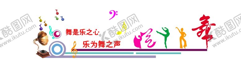 编号：77317010252002407927【酷图网】源文件下载-舞蹈文化墙舞蹈教室文化校园