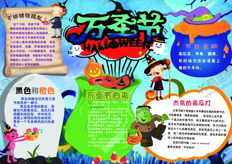 编号：95691507041217392767【酷图网】源文件下载-万圣节