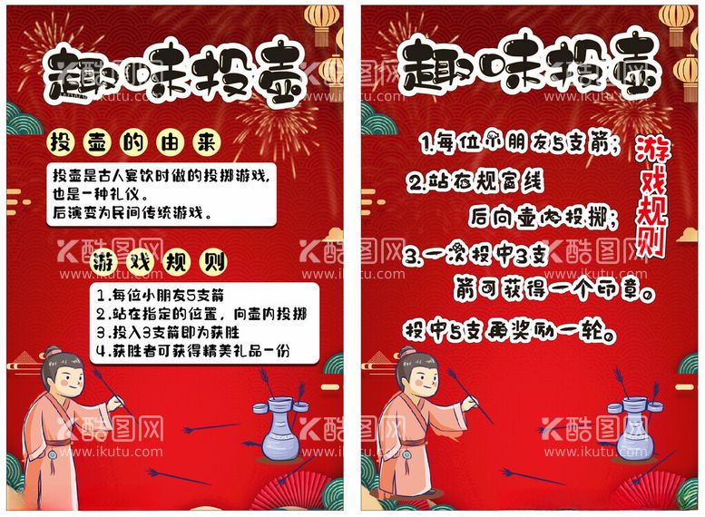 编号：88756212030235215521【酷图网】源文件下载-趣味投壶