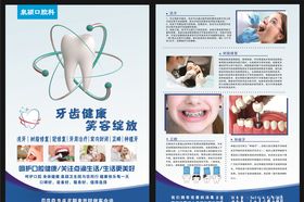 牙科活动邀请函宣传海报