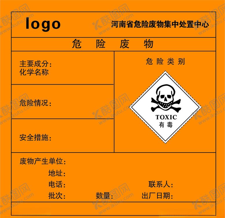 编号：84155009280443504153【酷图网】源文件下载-危险废物标签