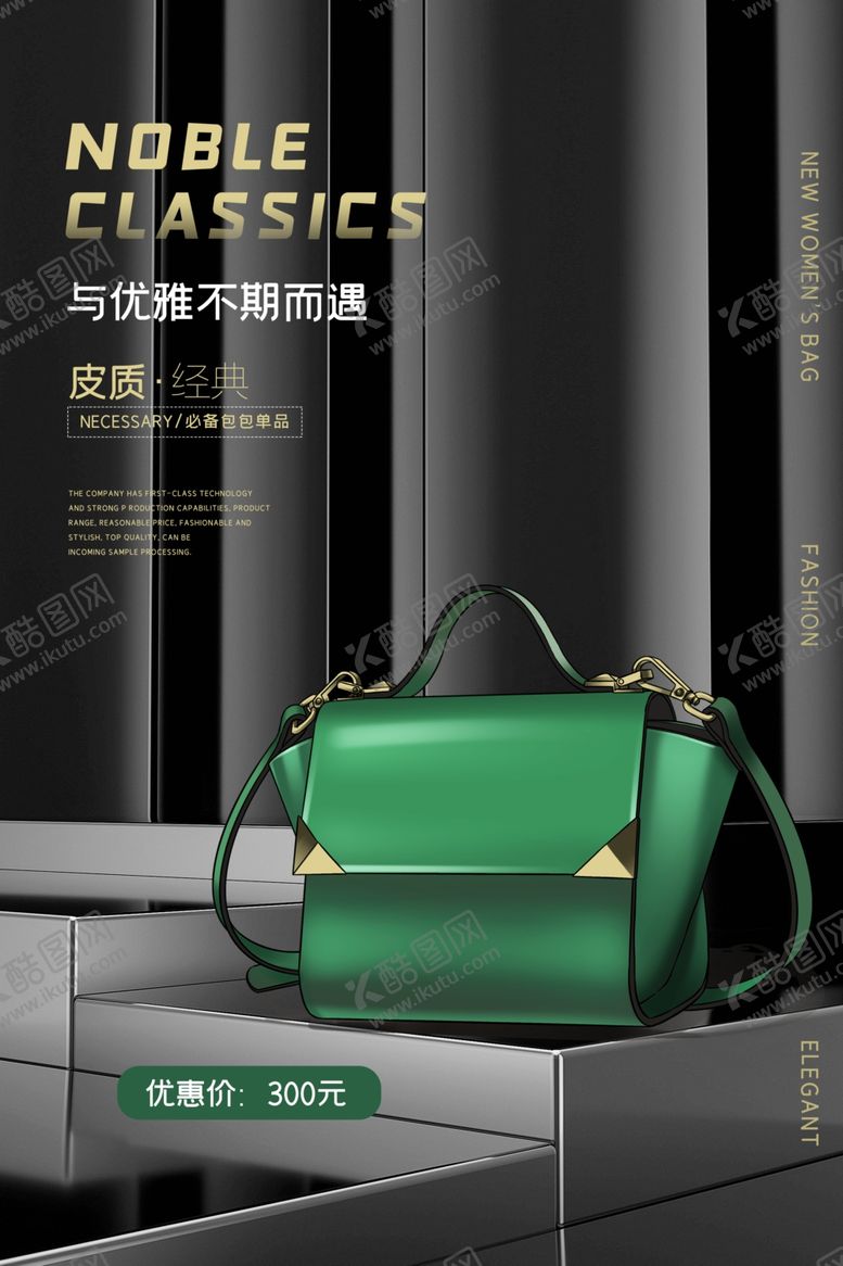 编号：11551709221658555130【酷图网】源文件下载-箱包海报