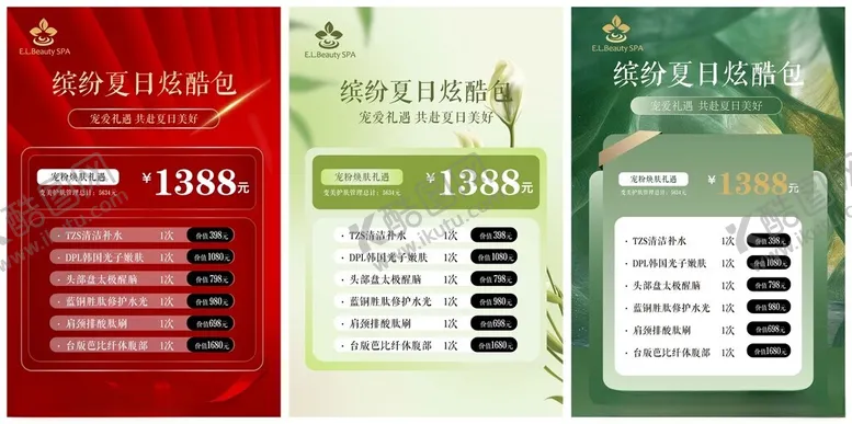 编号：94814706291631595868【酷图网】源文件下载-美容院宣传海报