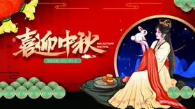 中秋节