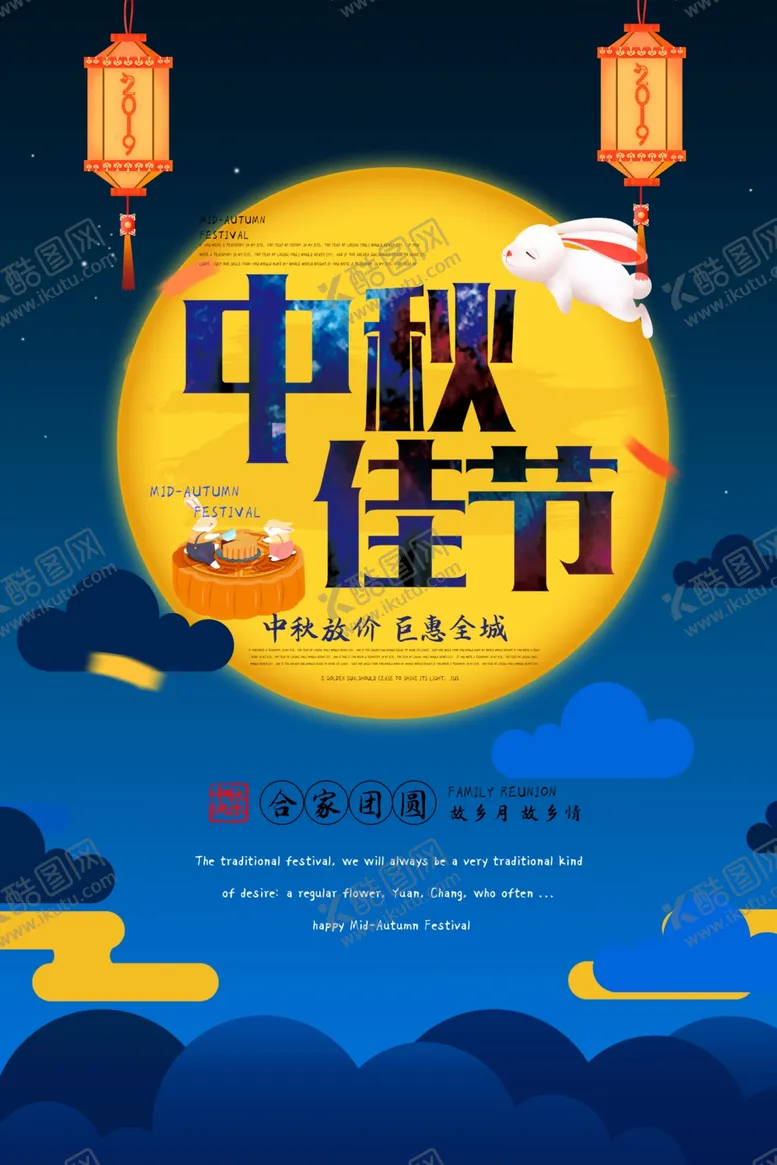 编号：57380105040806245456【酷图网】源文件下载-中秋