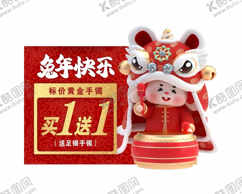 编号：78312509191157405802【酷图网】源文件下载-兔年快乐 珠宝吊旗