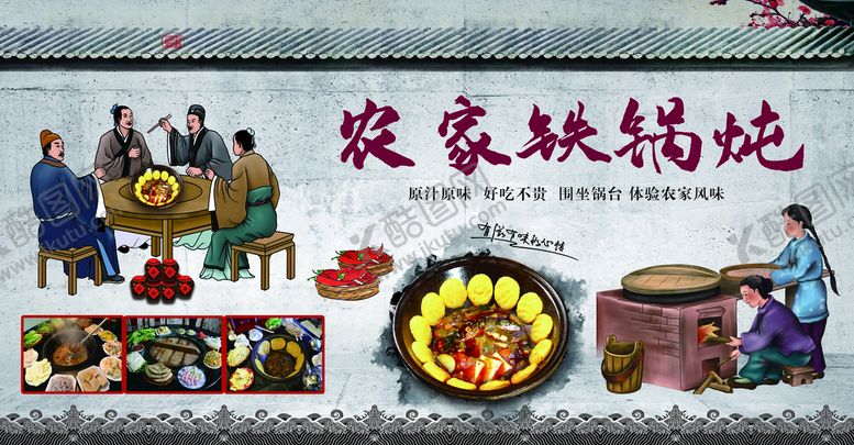 编号：16079409190412589478【酷图网】源文件下载-农家铁锅炖美食海报