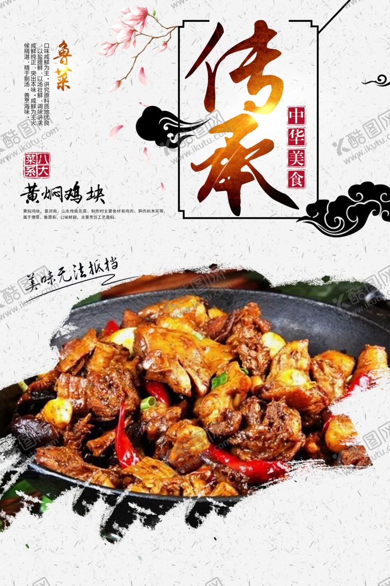 编号：53665509210324481503【酷图网】源文件下载-黄焖鸡块