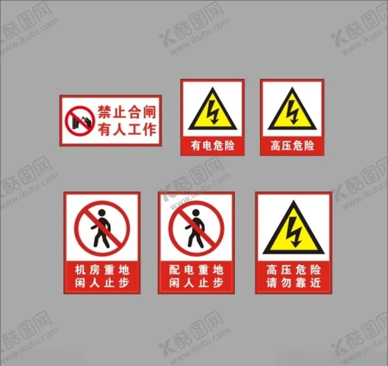 编号：80392207011613523096【酷图网】源文件下载-警示牌