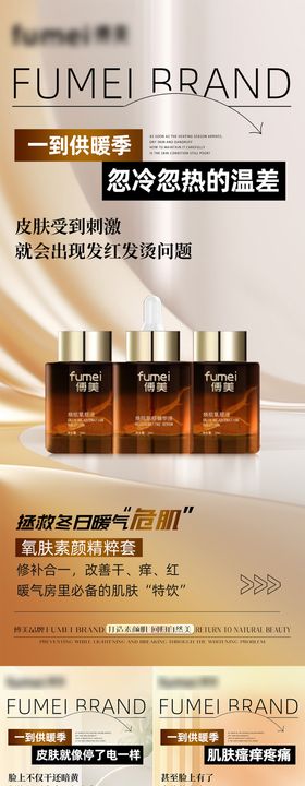 医美护肤品系列海报
