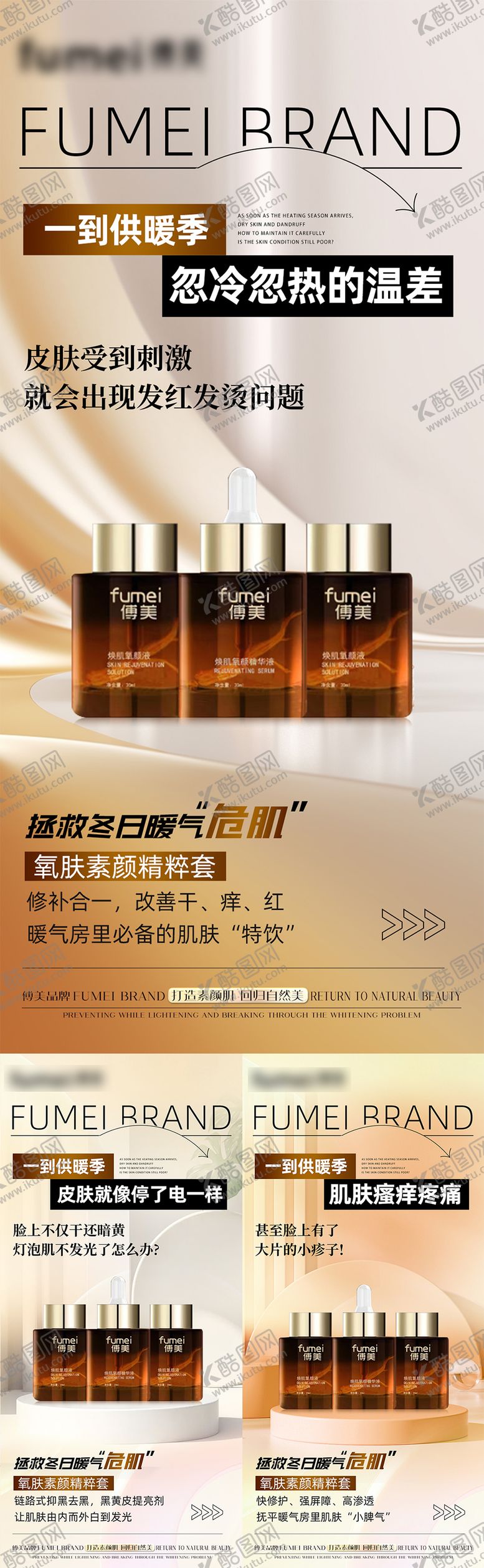 编号：18237106171933045350【酷图网】源文件下载-医美护肤品系列海报
