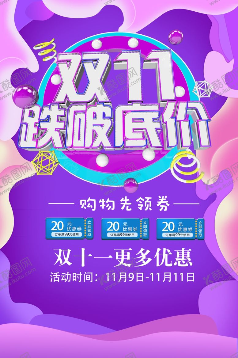 编号：64329201262035343819【酷图网】源文件下载-双11底价