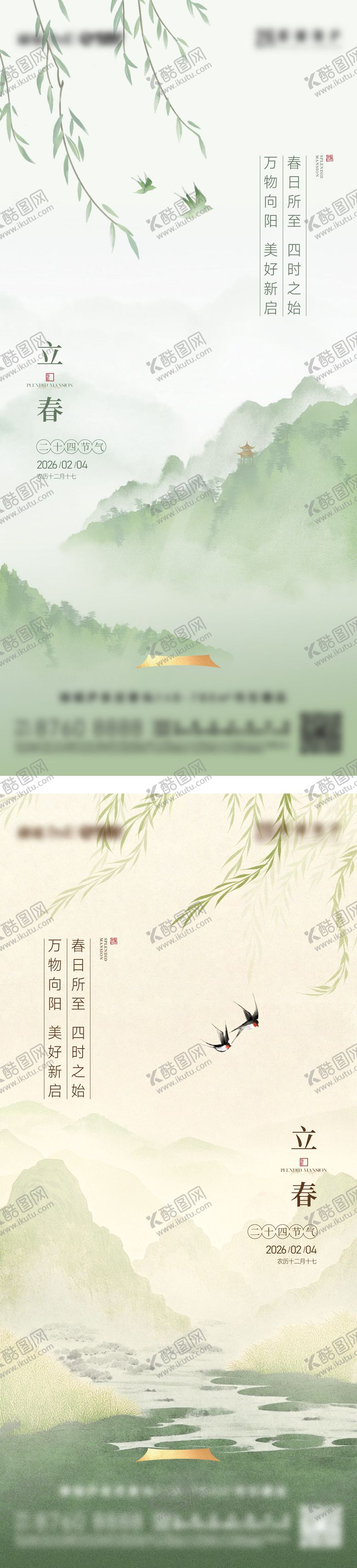 编号：75293301270204524713【酷图网】源文件下载-立春