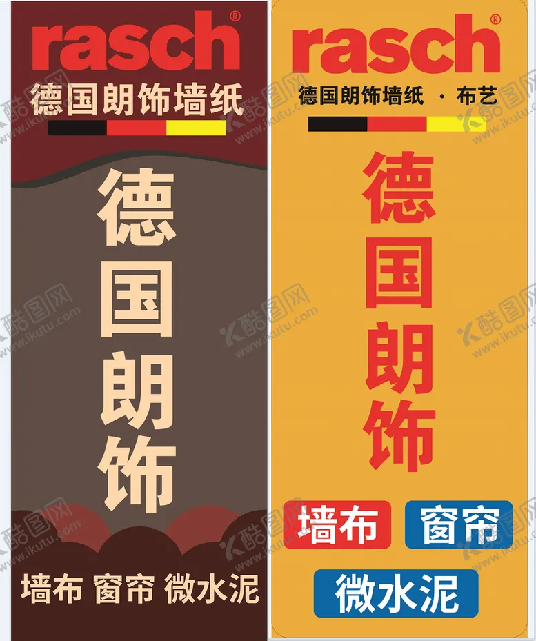 编号：51864010041934475730【酷图网】源文件下载-德国朗饰微水泥窗帘灯箱海报