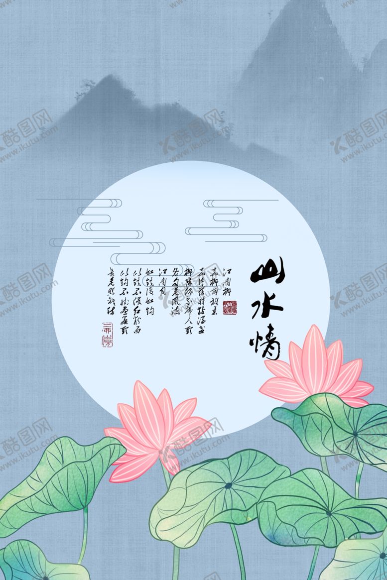编号：94730802141642504549【酷图网】源文件下载-水墨山水