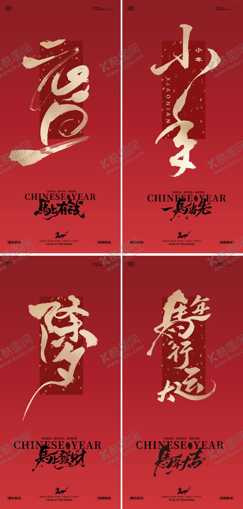 编号：76016612010219447898【酷图网】源文件下载-元旦小年除夕大年海报