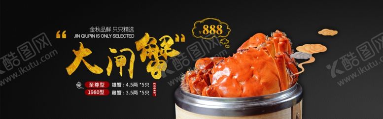 编号：96451010011313019028【酷图网】源文件下载-大闸蟹banner