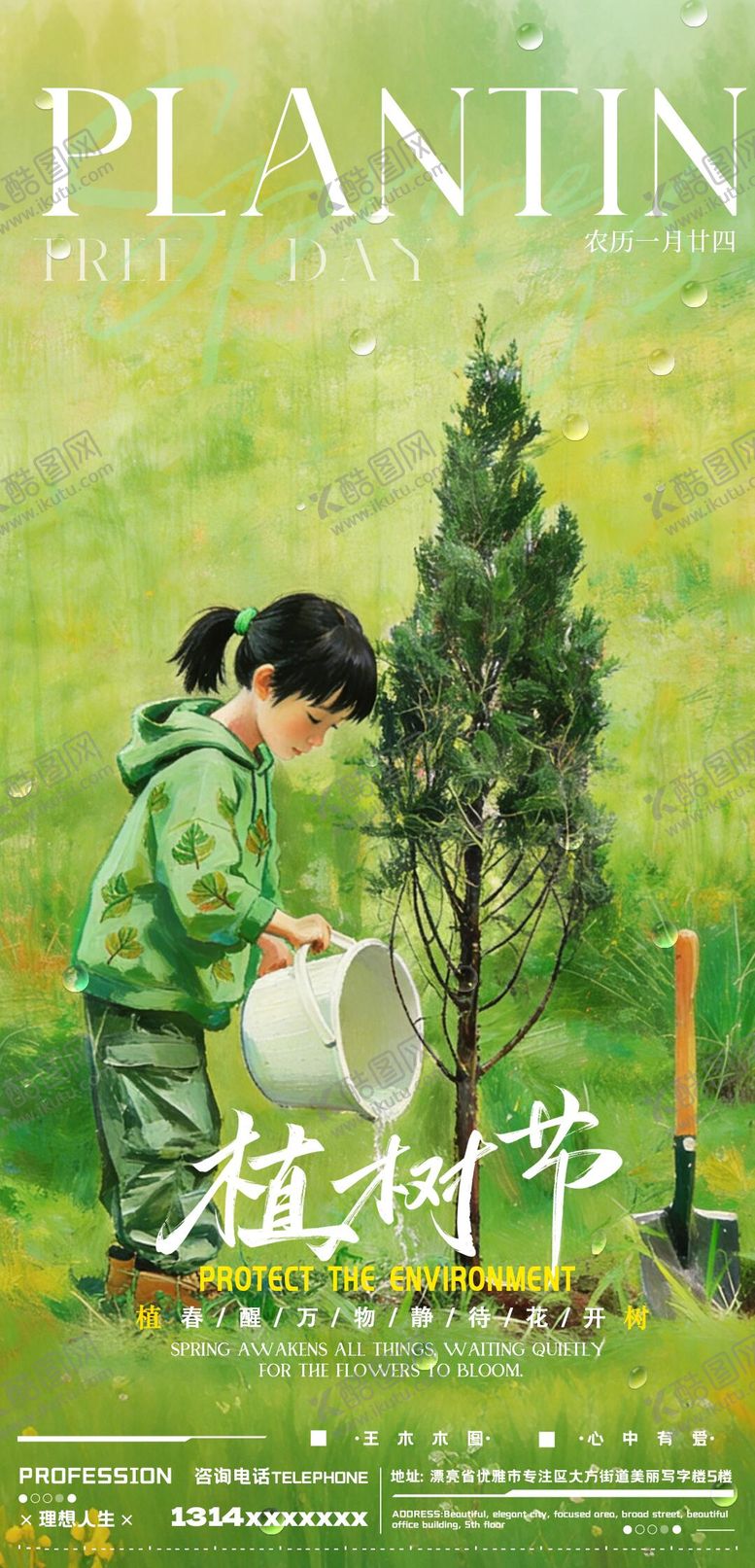 编号：85286103090218499466【酷图网】源文件下载-植树节海报