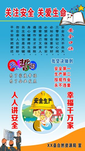 关注安全关爱生命