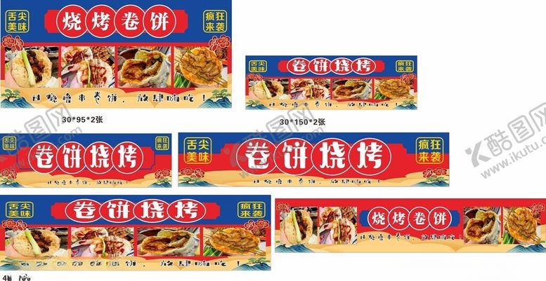 编号：90365101190158409465【酷图网】源文件下载-烧烤卷饼舌尖美味