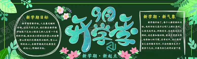 编号：36098803160044207503【酷图网】源文件下载-黑板报