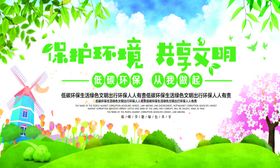 保护环境共享文明
