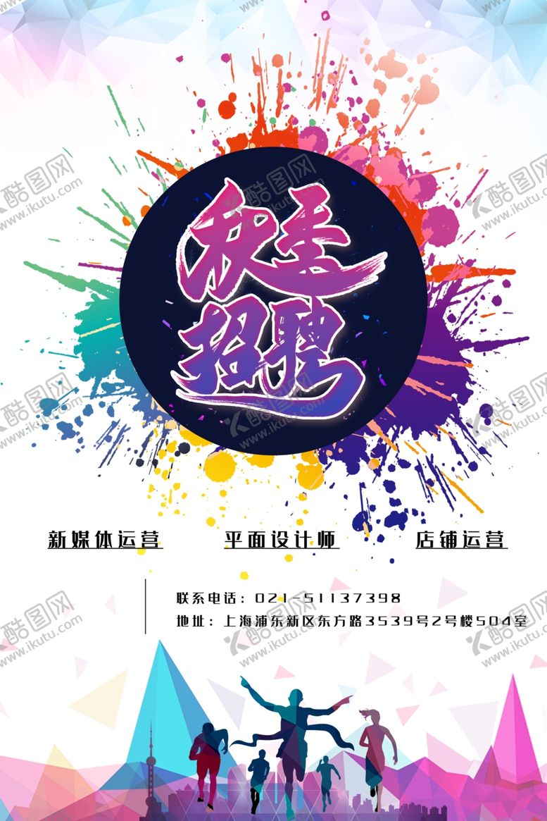 编号：10248609200221446581【酷图网】源文件下载-招聘