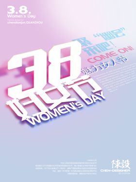 妇女节海报幸福人展架展板优惠购物