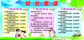 校长寄语