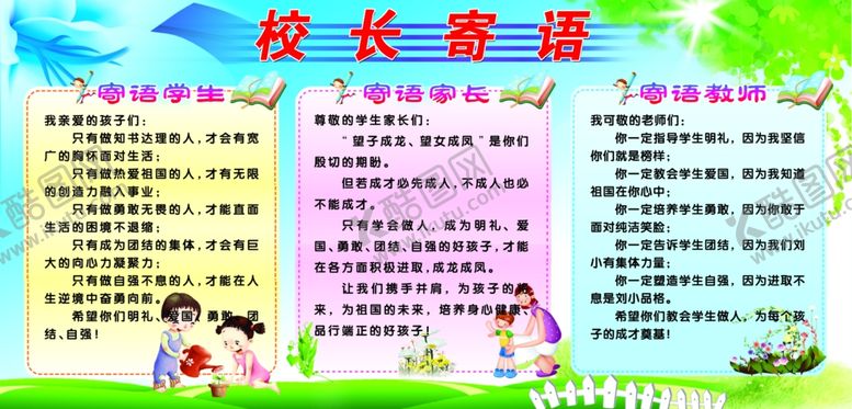 编号：54051709211108114822【酷图网】源文件下载-校长寄语