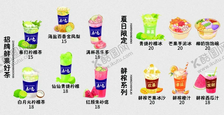编号：22114902130941178532【酷图网】源文件下载-果汁冰沙菜单
