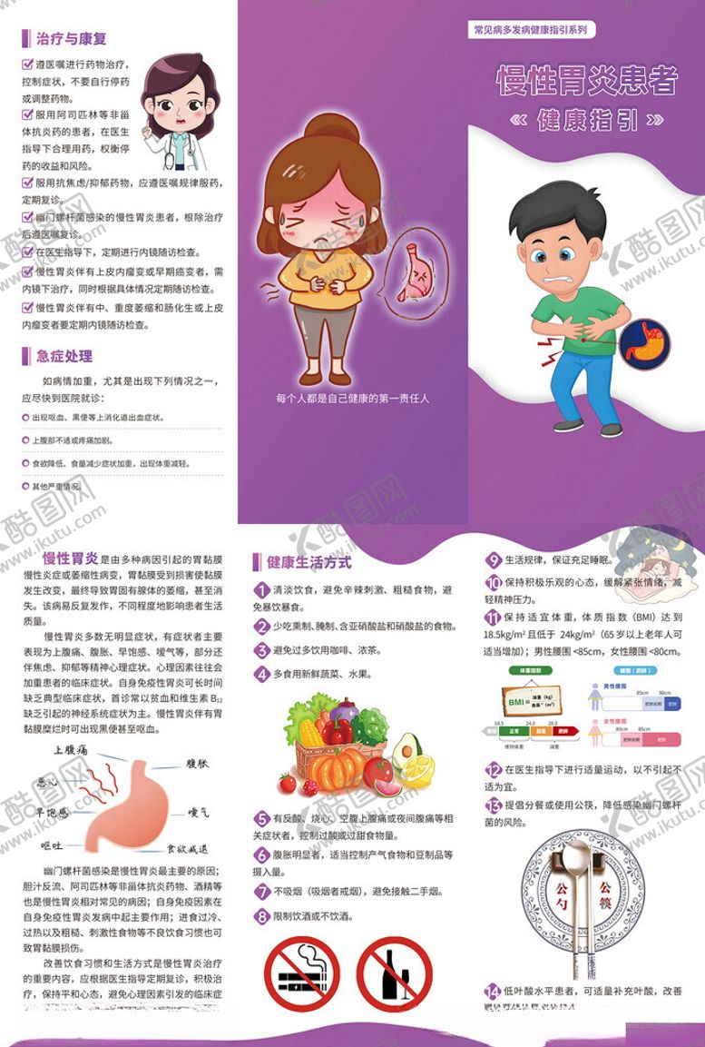 编号：86823711142144435387【酷图网】源文件下载-慢性胃炎患者健康指引三折页