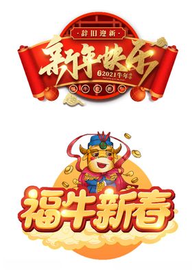 新年艺术字