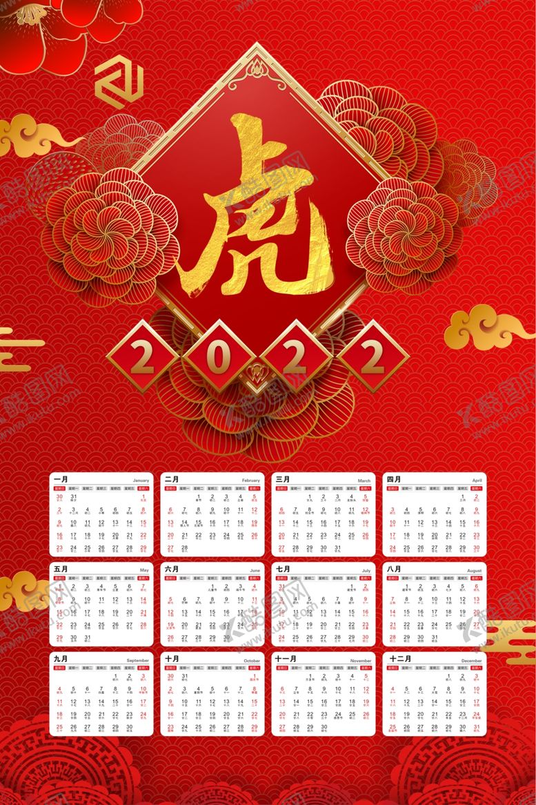 编号：77536602030604132980【酷图网】源文件下载-虎年挂历