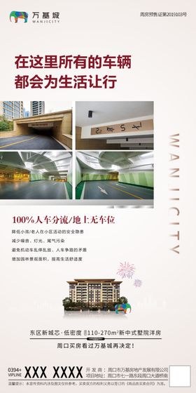 房地产人车分流海报