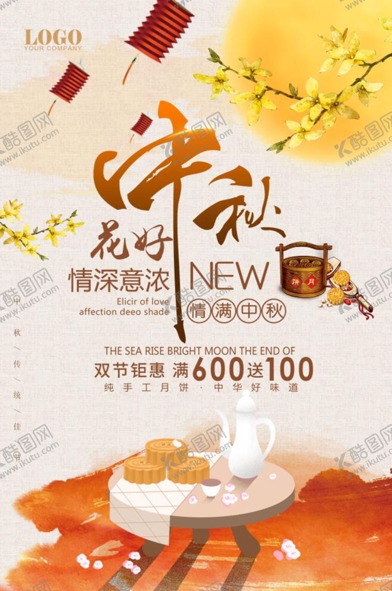 编号：97435809182129248025【酷图网】源文件下载-中秋节海报