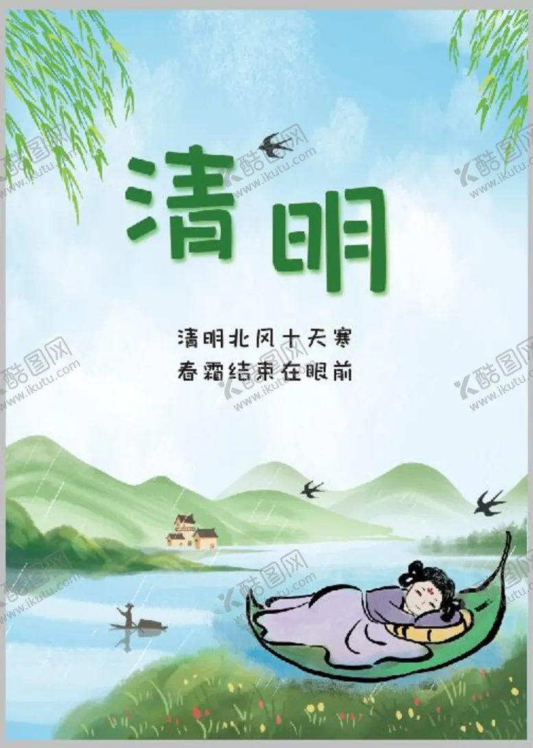 编号：73901609130113544809【酷图网】源文件下载-清明