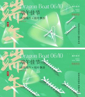 端午节海报划龙舟广告展板粽子粽叶