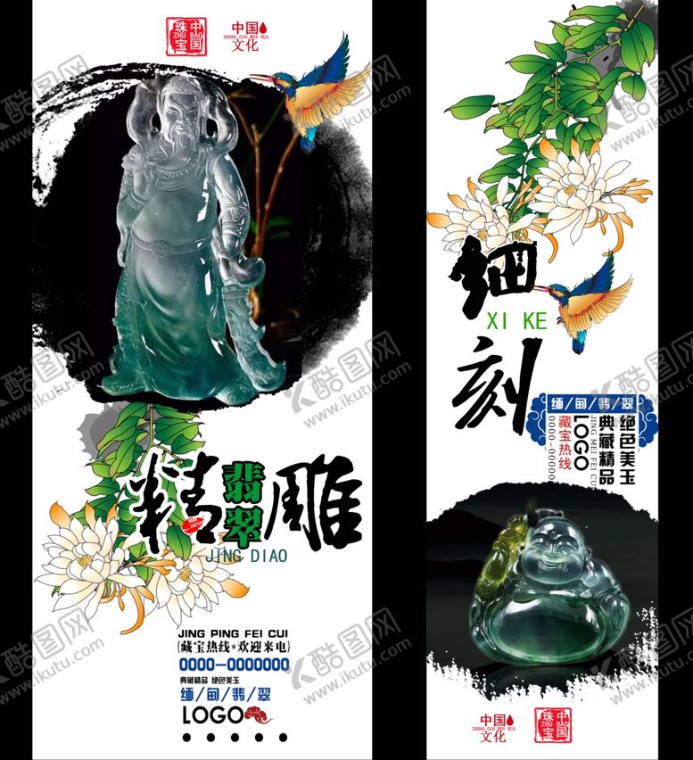 编号：36742710301232265659【酷图网】源文件下载-翡翠细雕艺术展示