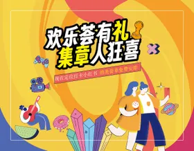 集章主画面