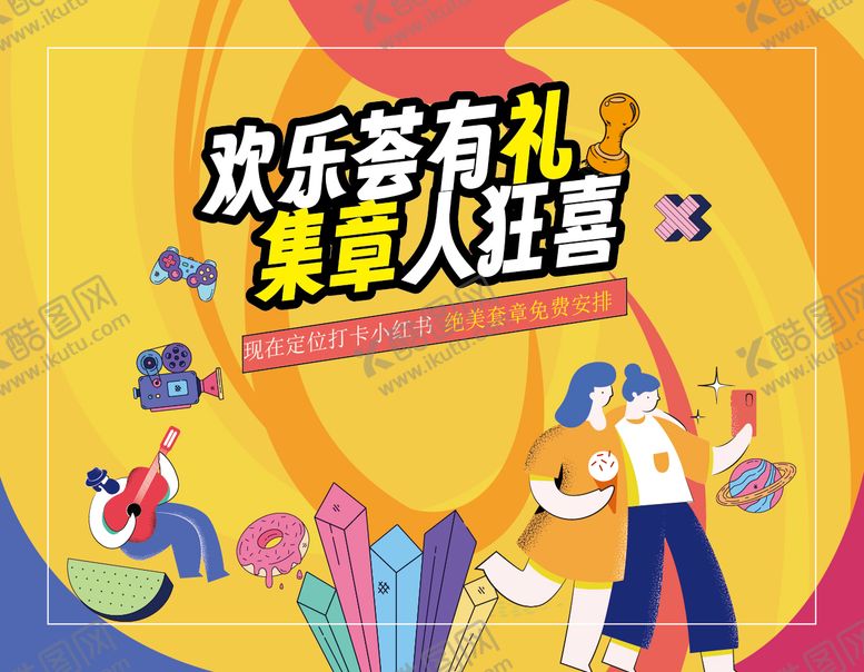 编号：92366310162050512168【酷图网】源文件下载-集章主画面