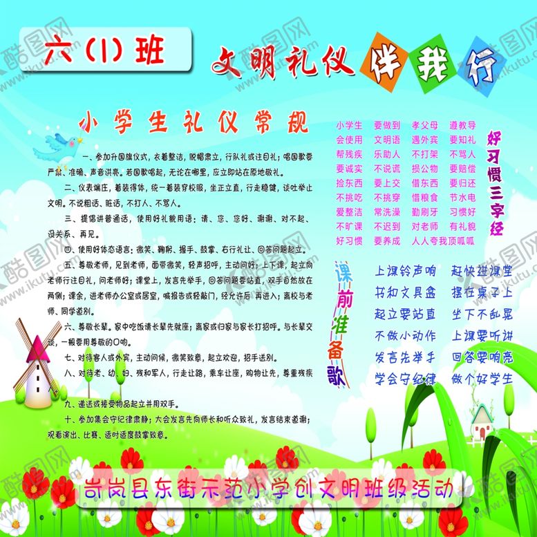 编号：73553704081539595460【酷图网】源文件下载-学校励志标语励志小故事忠