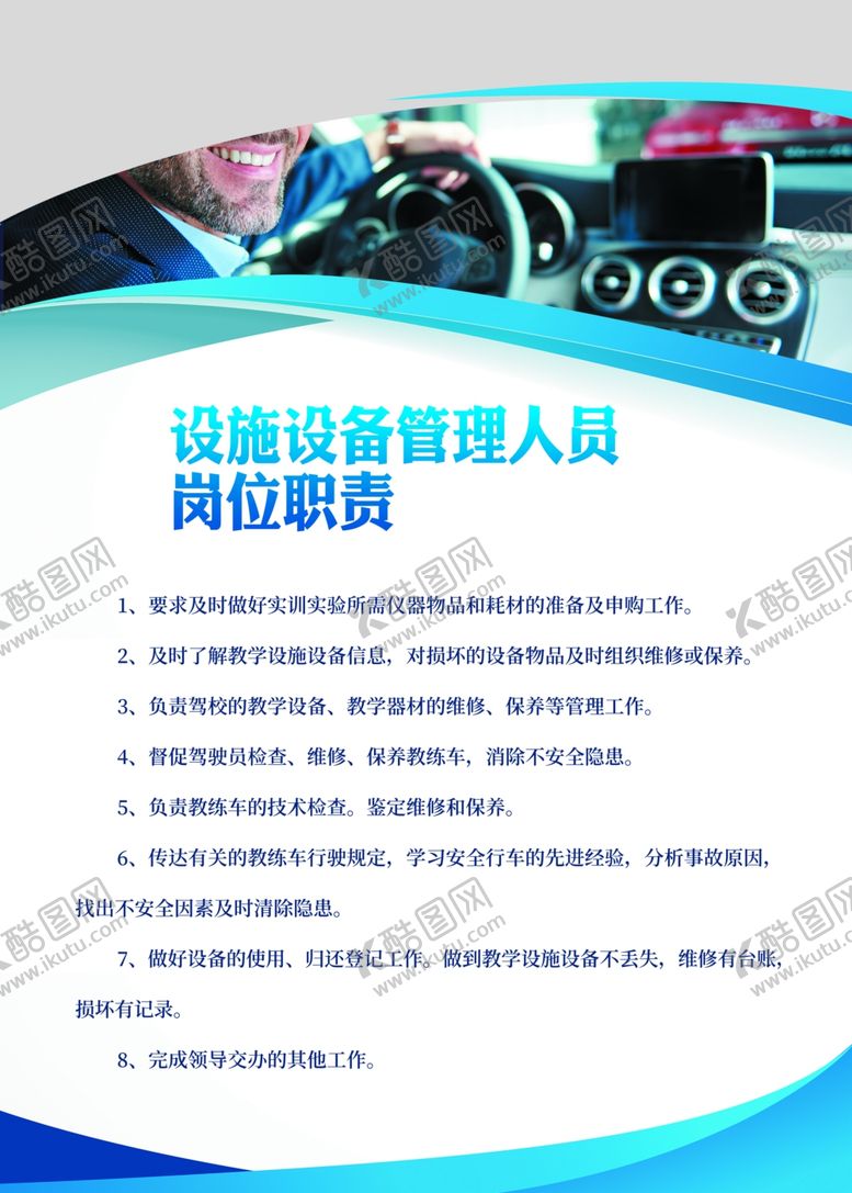 编号：92153410140248182616【酷图网】源文件下载-驾校制度