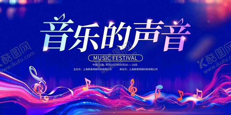 编号：34629011192339539282【酷图网】源文件下载-音乐会