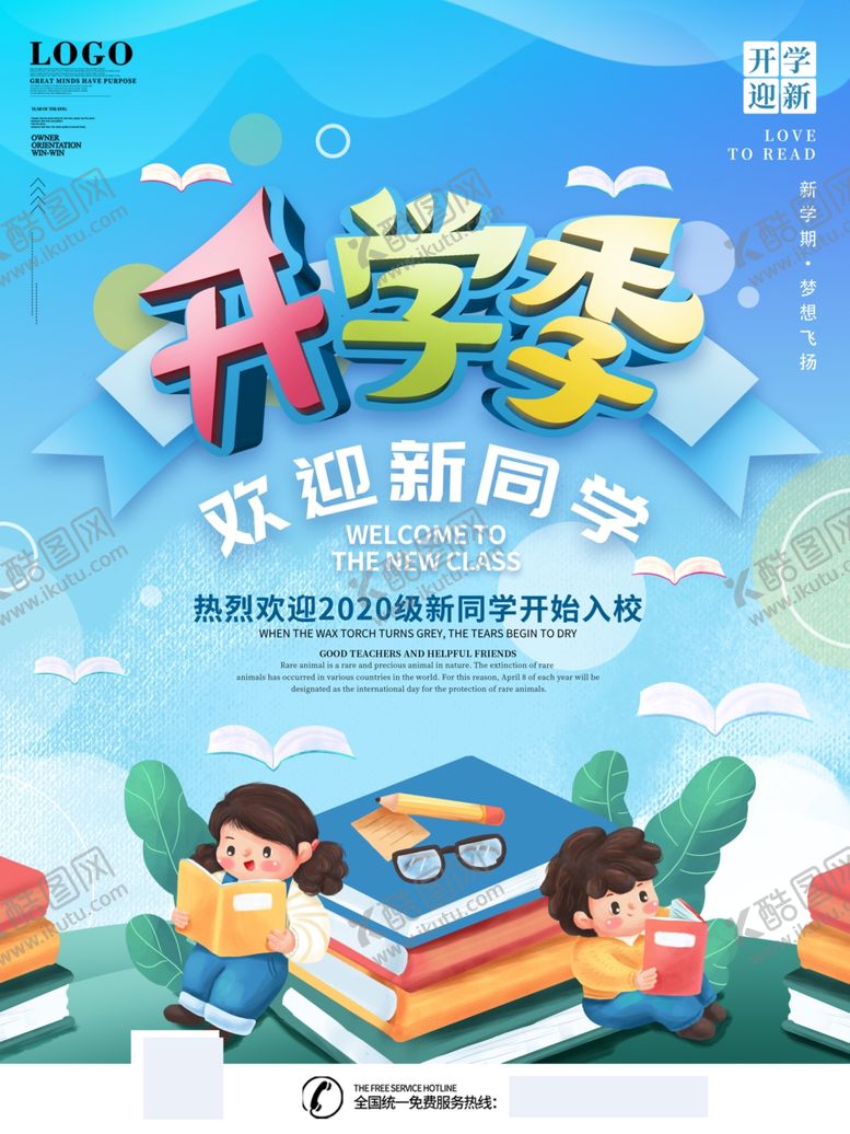 编号：94690909270613207552【酷图网】源文件下载-升学季